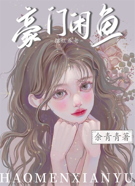 耽美 豪門|20本現代耽美小說推薦：豪門世家+娛樂圈+玄幻+穿書+1v1+種田。